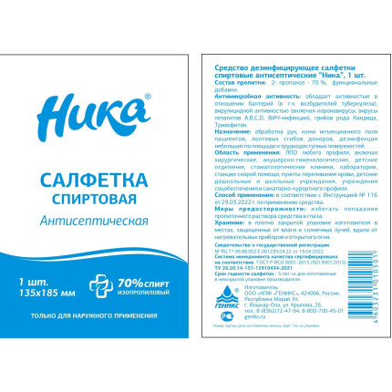 Салфетки спиртовые антисептические «Ника» в индивидуальной упаковке-1