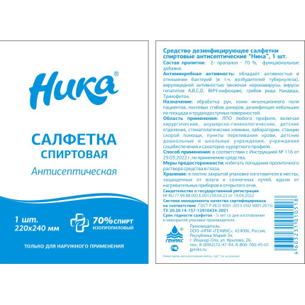 Салфетки спиртовые антисептические «Ника» в индивидуальной упаковке-2